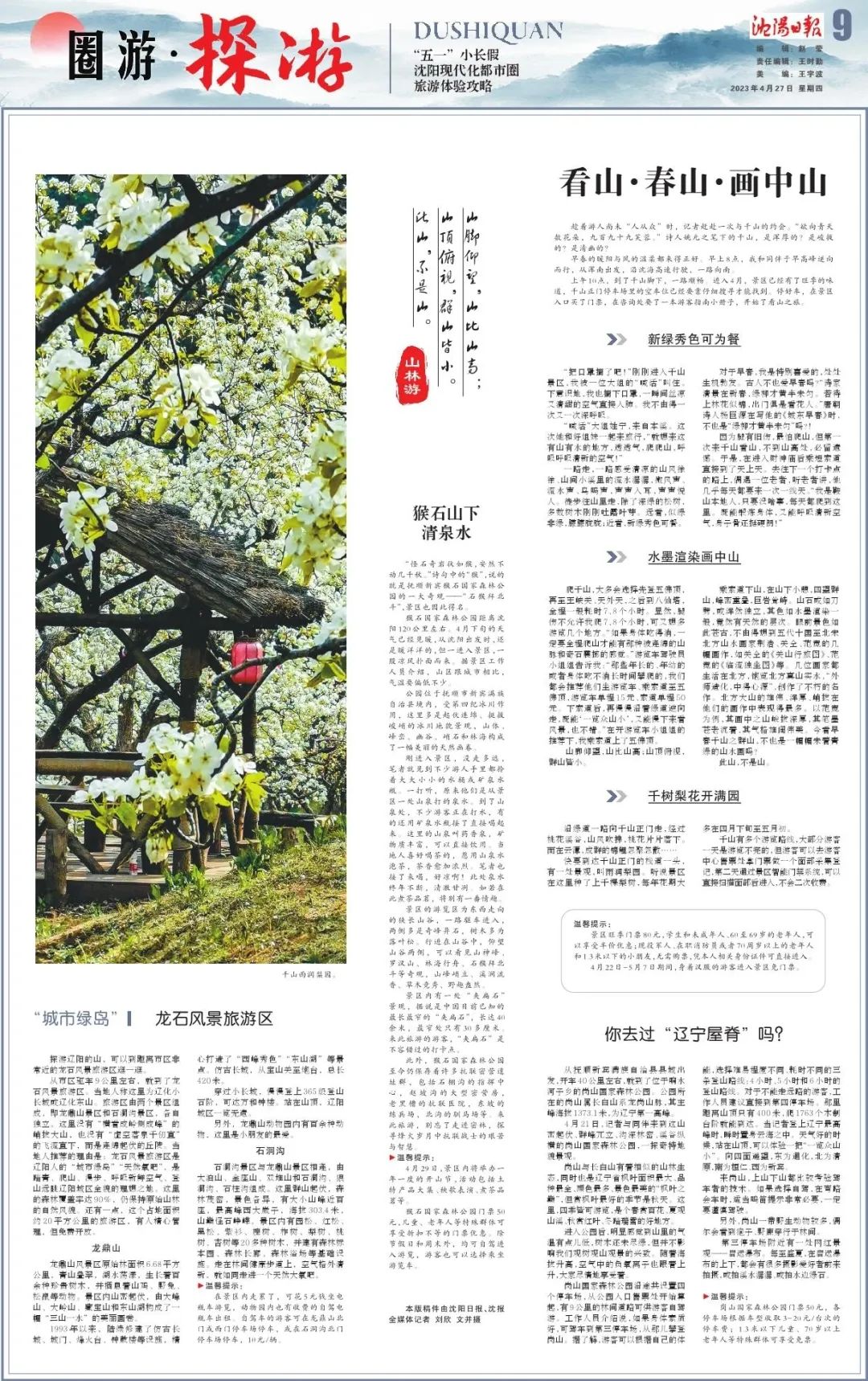 沈阳湖光山旅游攻略,沈阳旅游攻略必去景点万泉公园