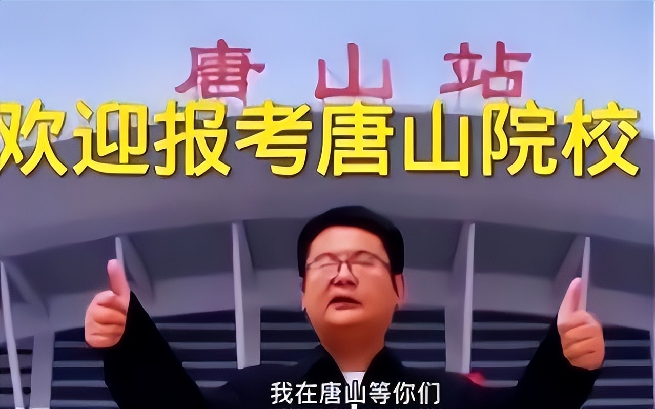 唐山学院招生办公室回复网友评论,唐山学院回应网友