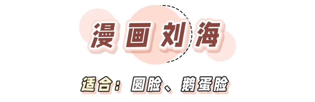 超好看的刘海短刘海也可以剪,不挑脸型的刘海学生党不用剪