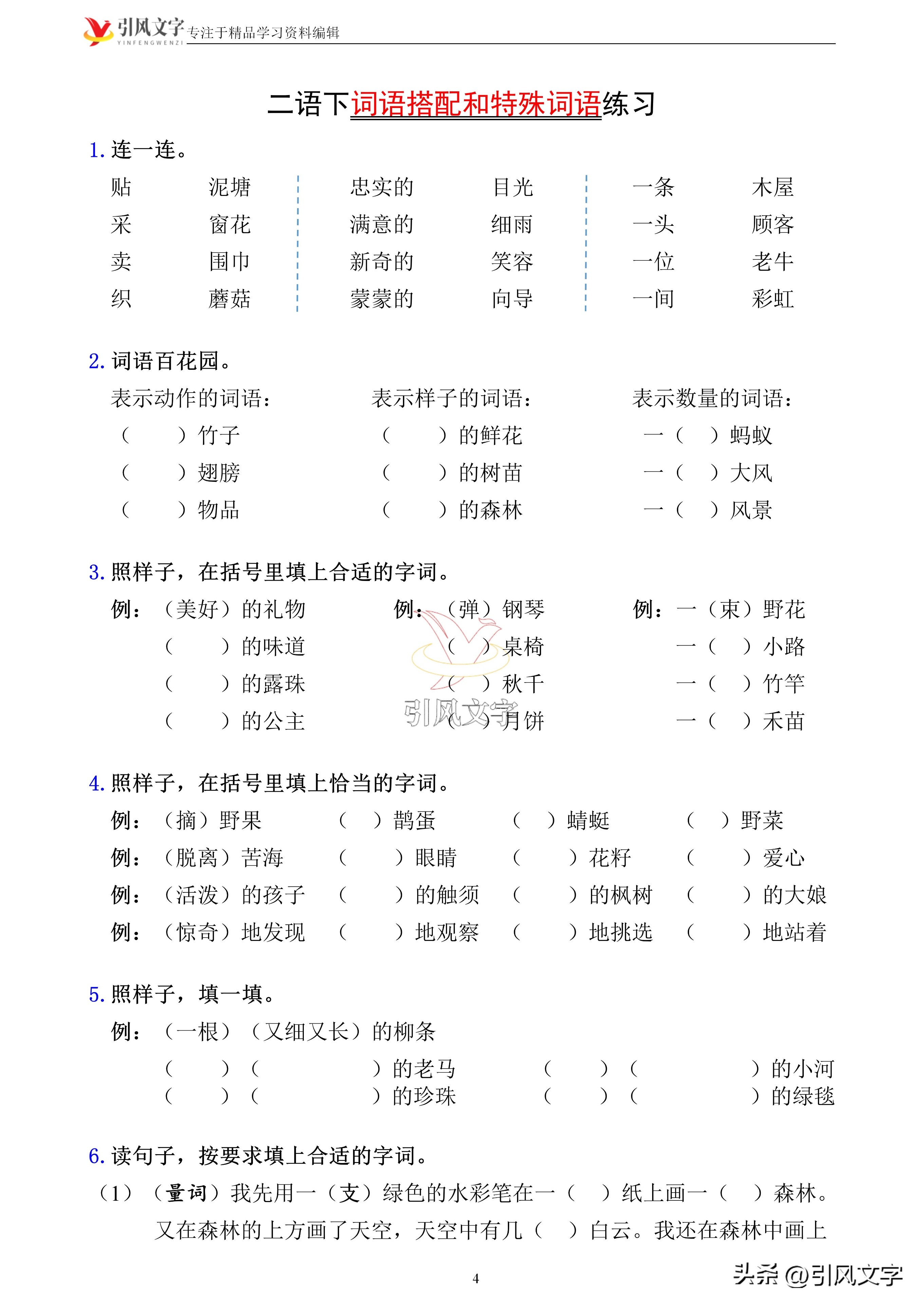 二年级语文下册词语搭配总结,二年级语文下册词语搭配讲解