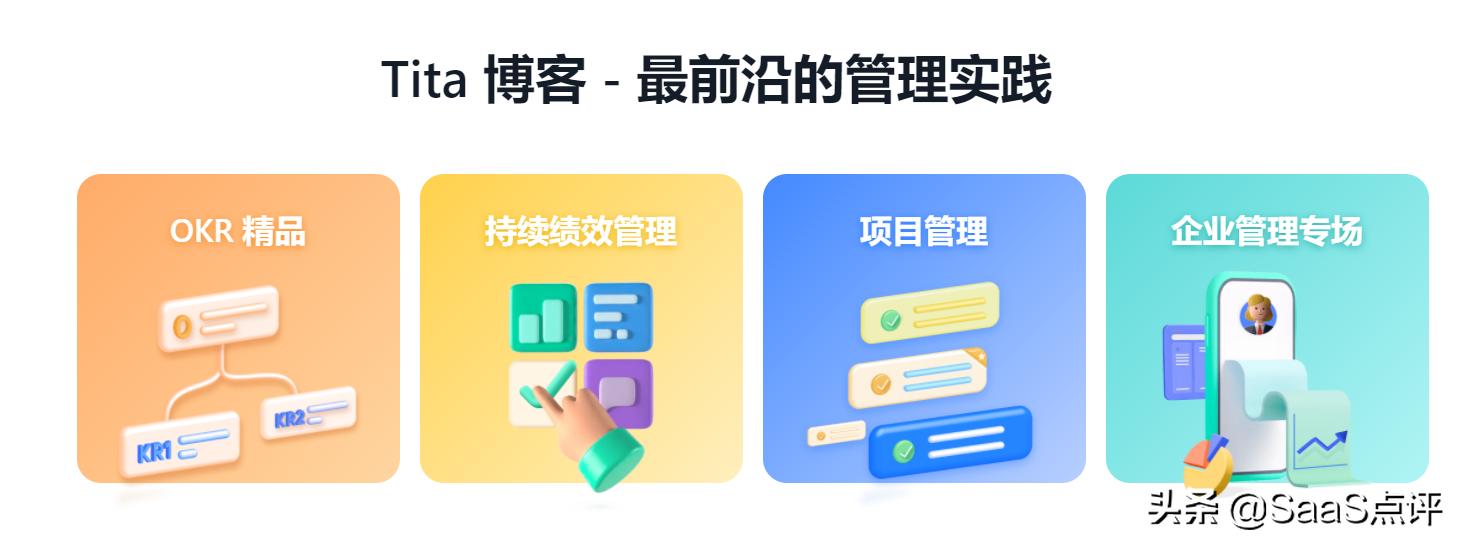 tita绩效管理,tita管理