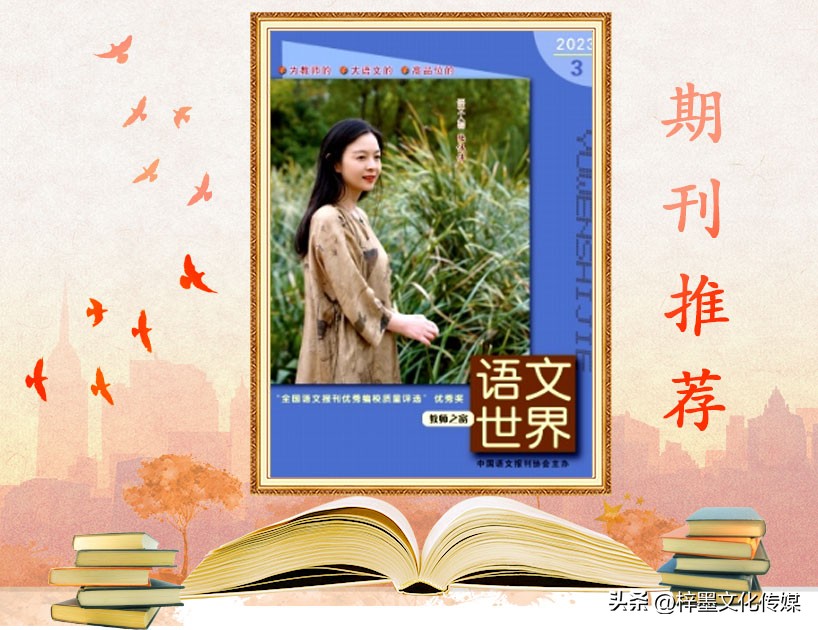 语文世界杂志征稿,语文世界杂志审稿费