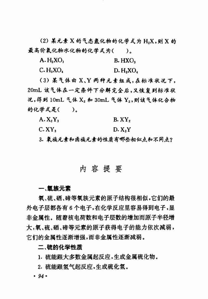 人教版高中化学第一章复习,高中化学教材第一册