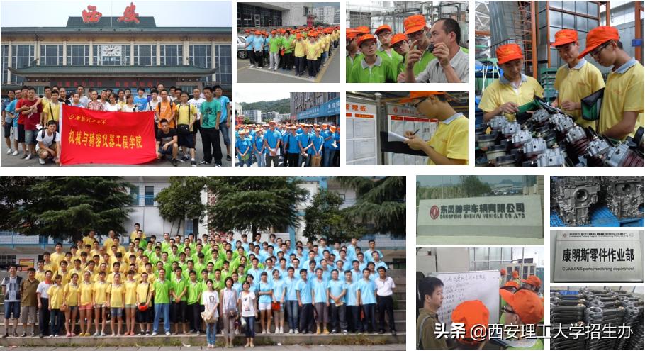 陕西省一流应用型本科院校,陕西理工大学国家级一流本科专业