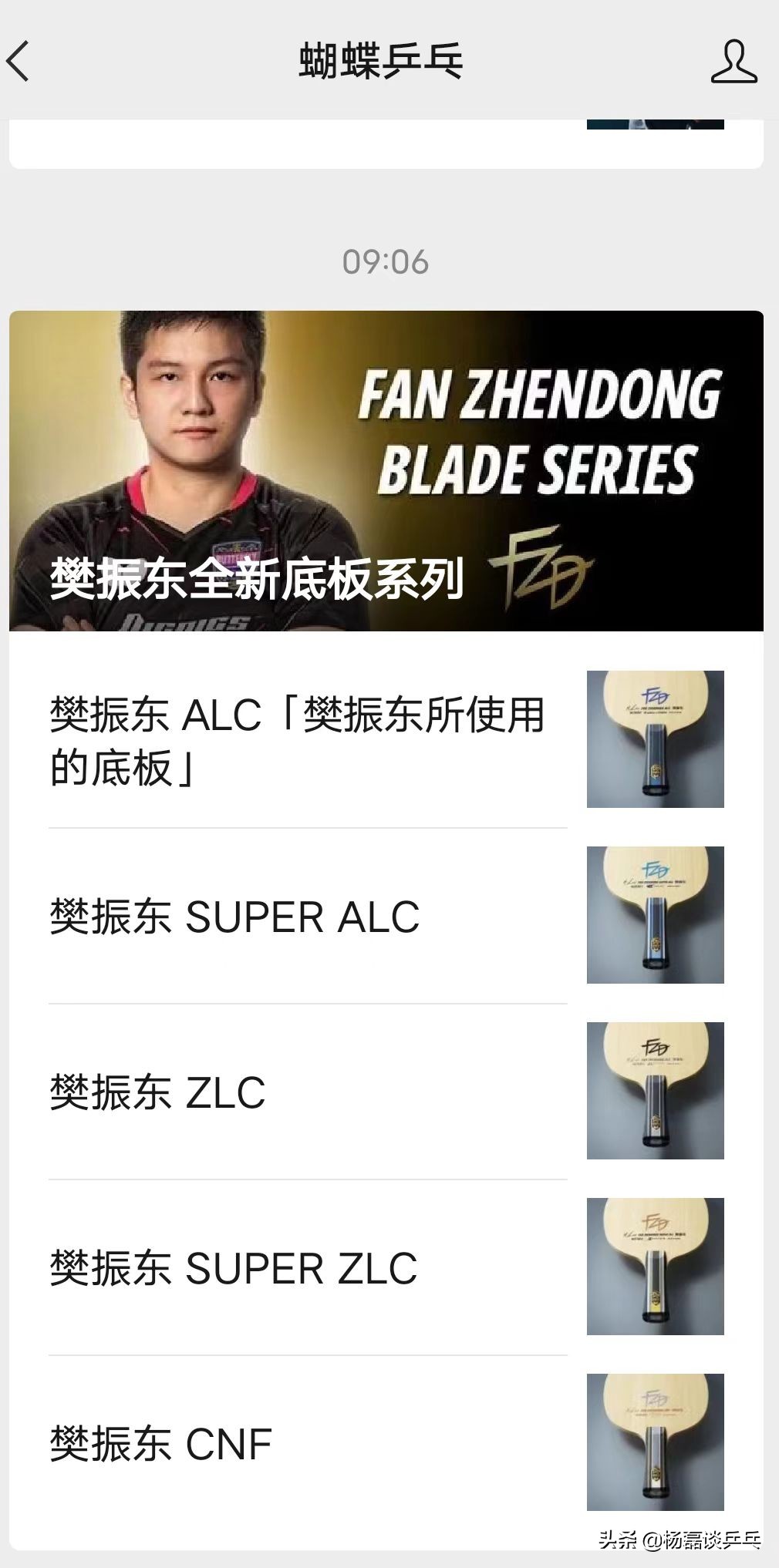 蝴蝶樊振东szlc评测,蝴蝶樊振东系列如何选择