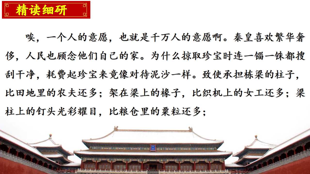 高一人教版下册语文阿房宫赋原文,高中语文必修二阿房宫赋