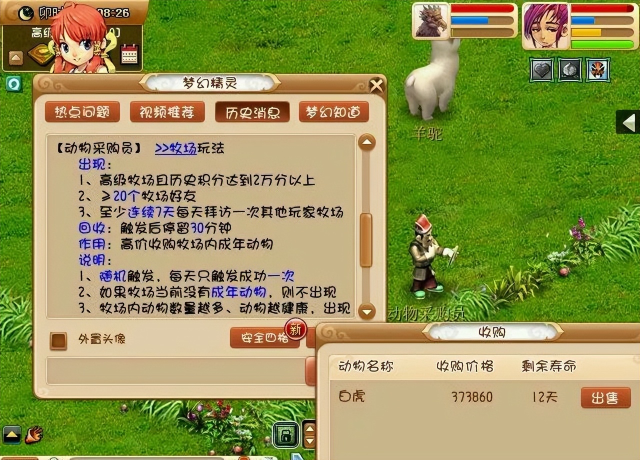 梦幻西游牧场树袋熊专精条件,梦幻西游专精树袋熊收益表