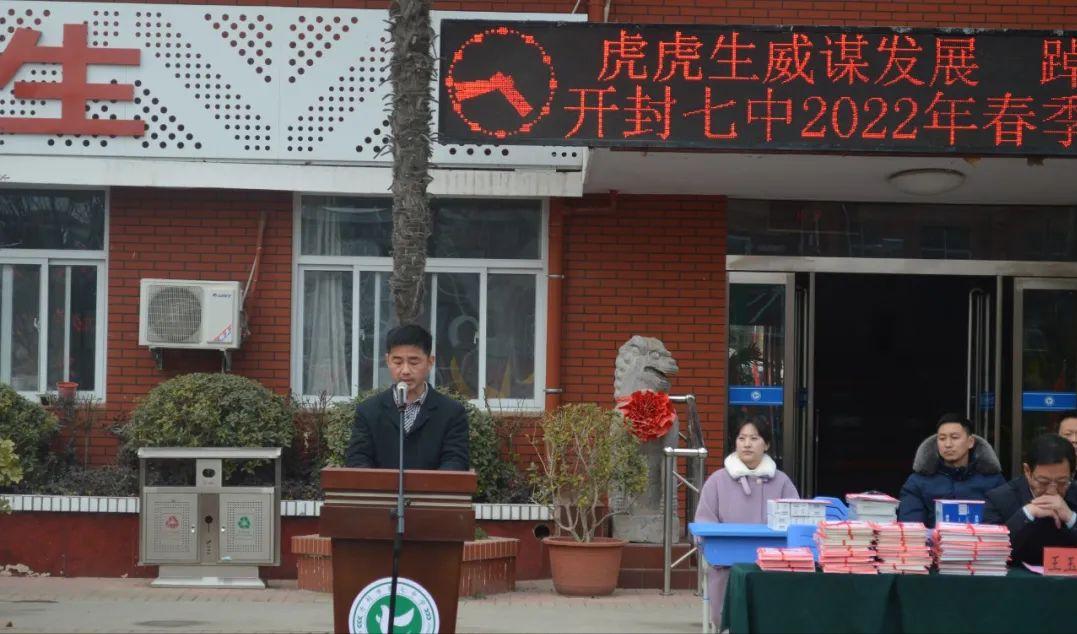 河南开封中学开学典礼,开封市第七中学开学时间