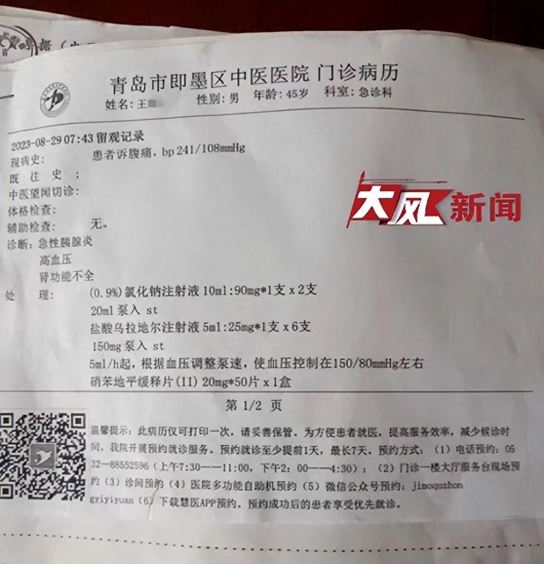 青岛医院火化尸体后续,山东青岛死亡事件