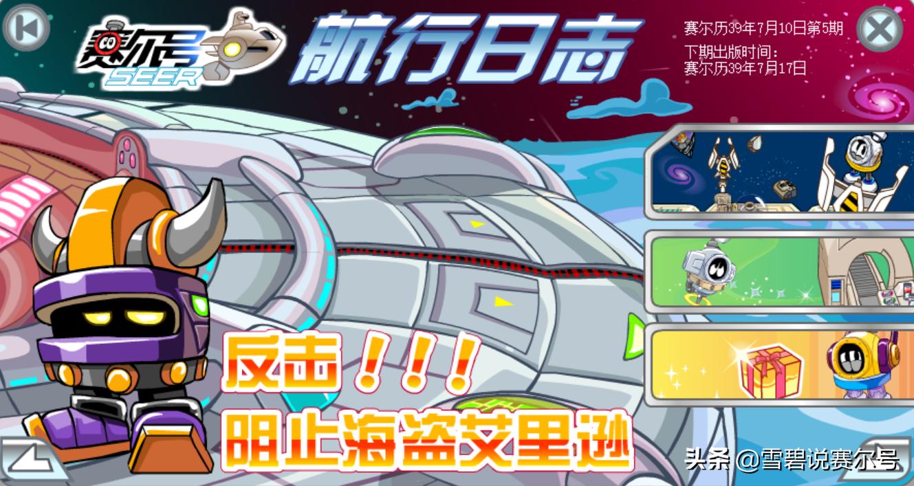 2009赛尔号回忆,赛尔号十大经典回忆