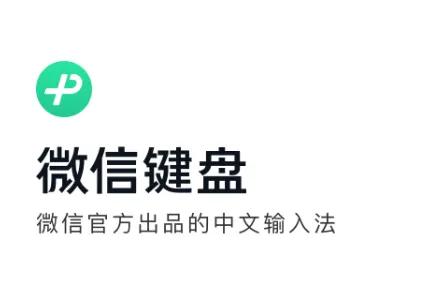 微信官方出品的中文输入法,微信在哪里转换简单中文输入法