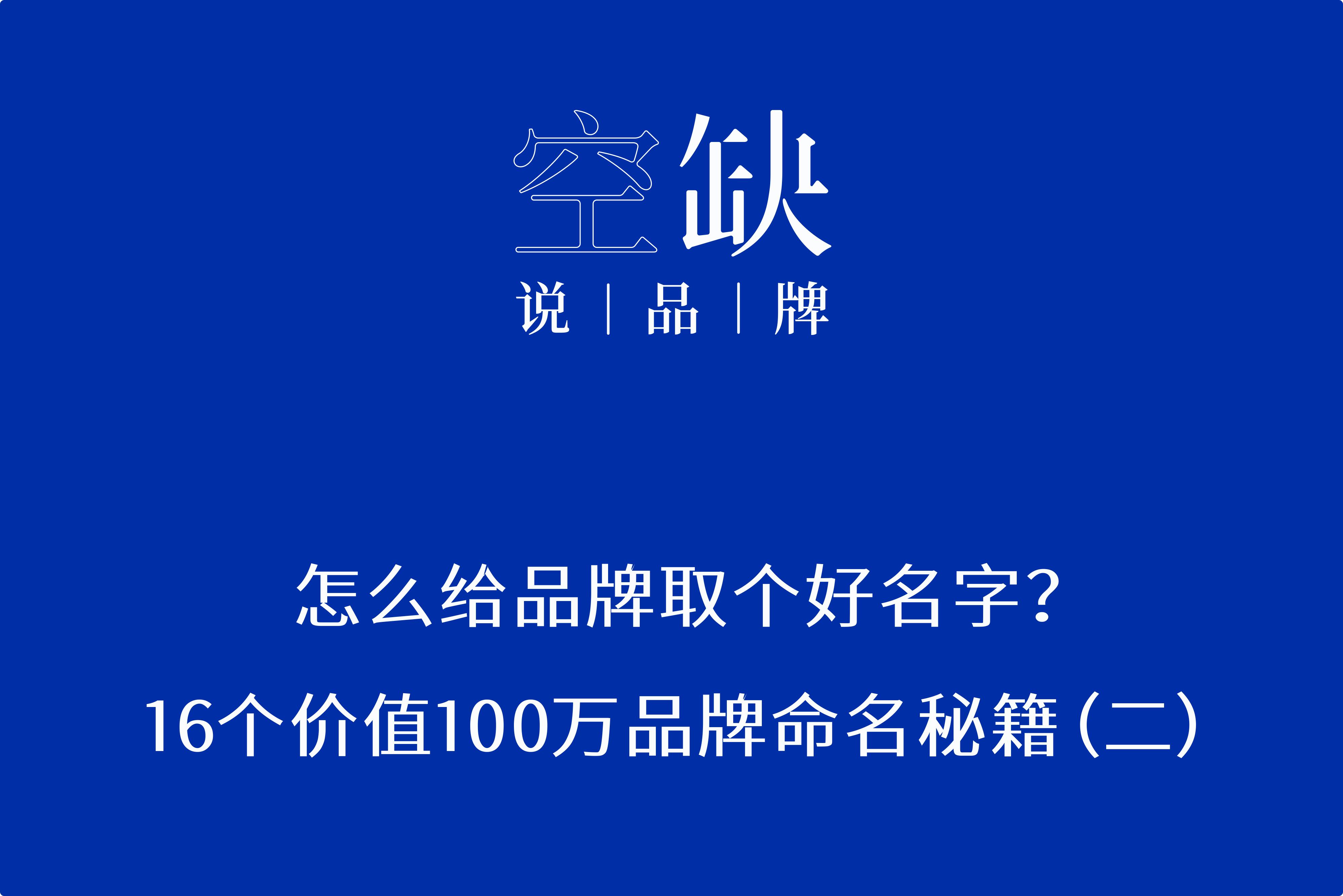 品牌命名如何给品牌取一个好名字,品牌取名100个技巧