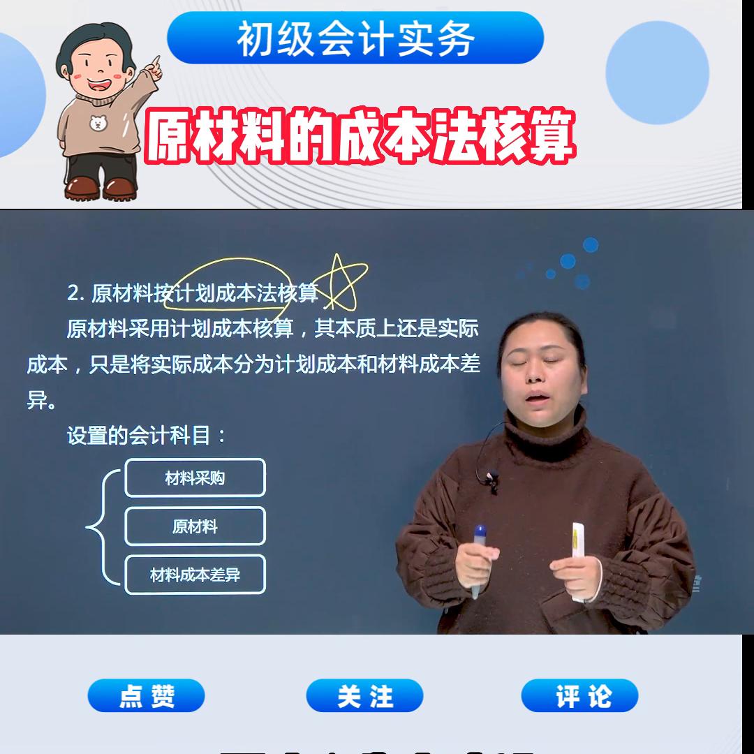 初级会计如何算发出材料实际成本,会计初级原材料计划成本计算