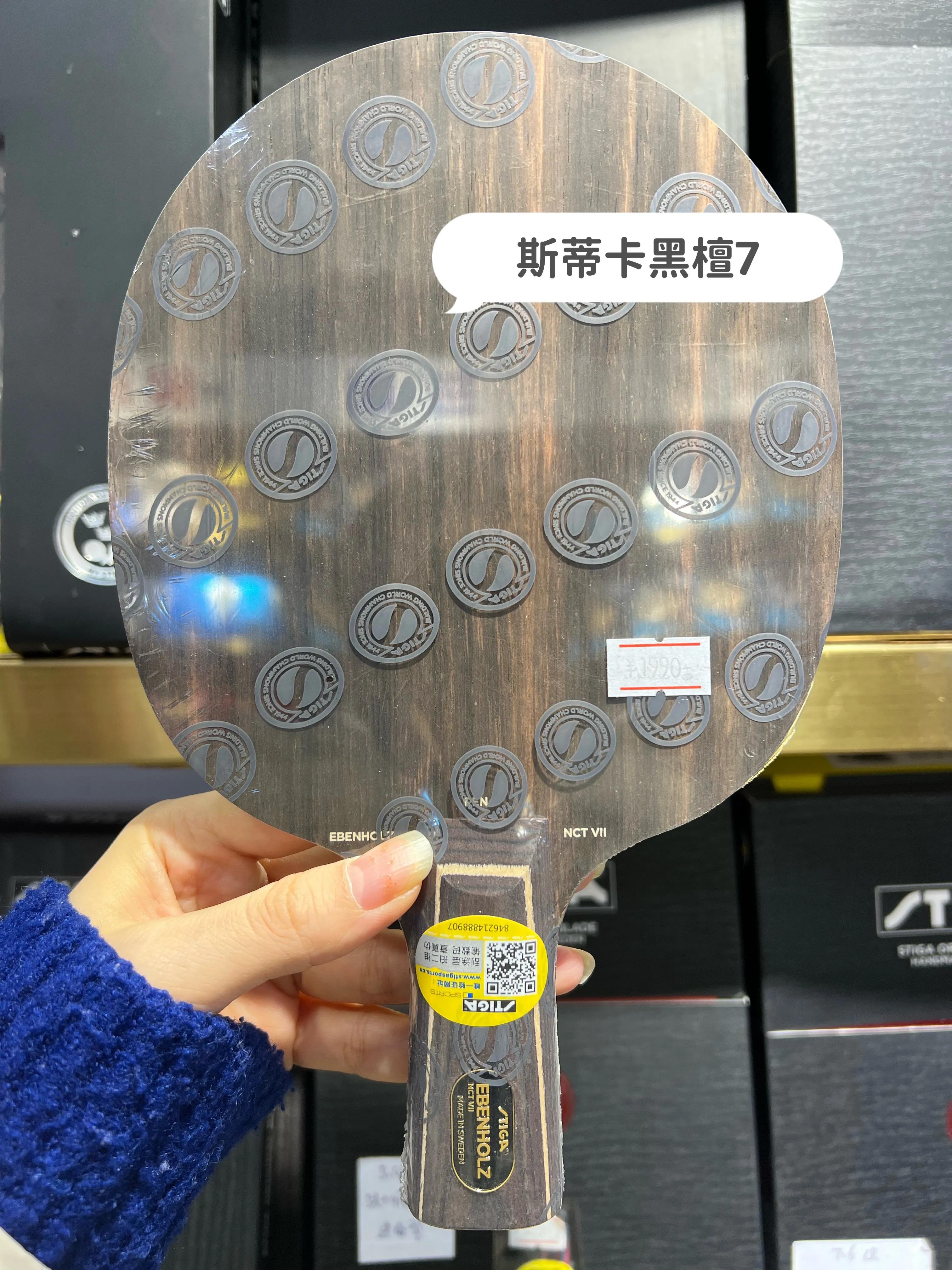 stiga斯蒂卡底板报价,斯蒂卡stiga底板红黑碳王