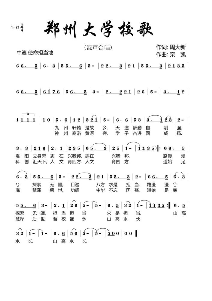 求是担当是什么意思,郑州大学求是担当