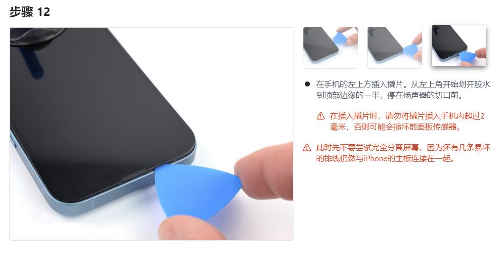 iphone14更换屏幕教程,iphone14换机流程