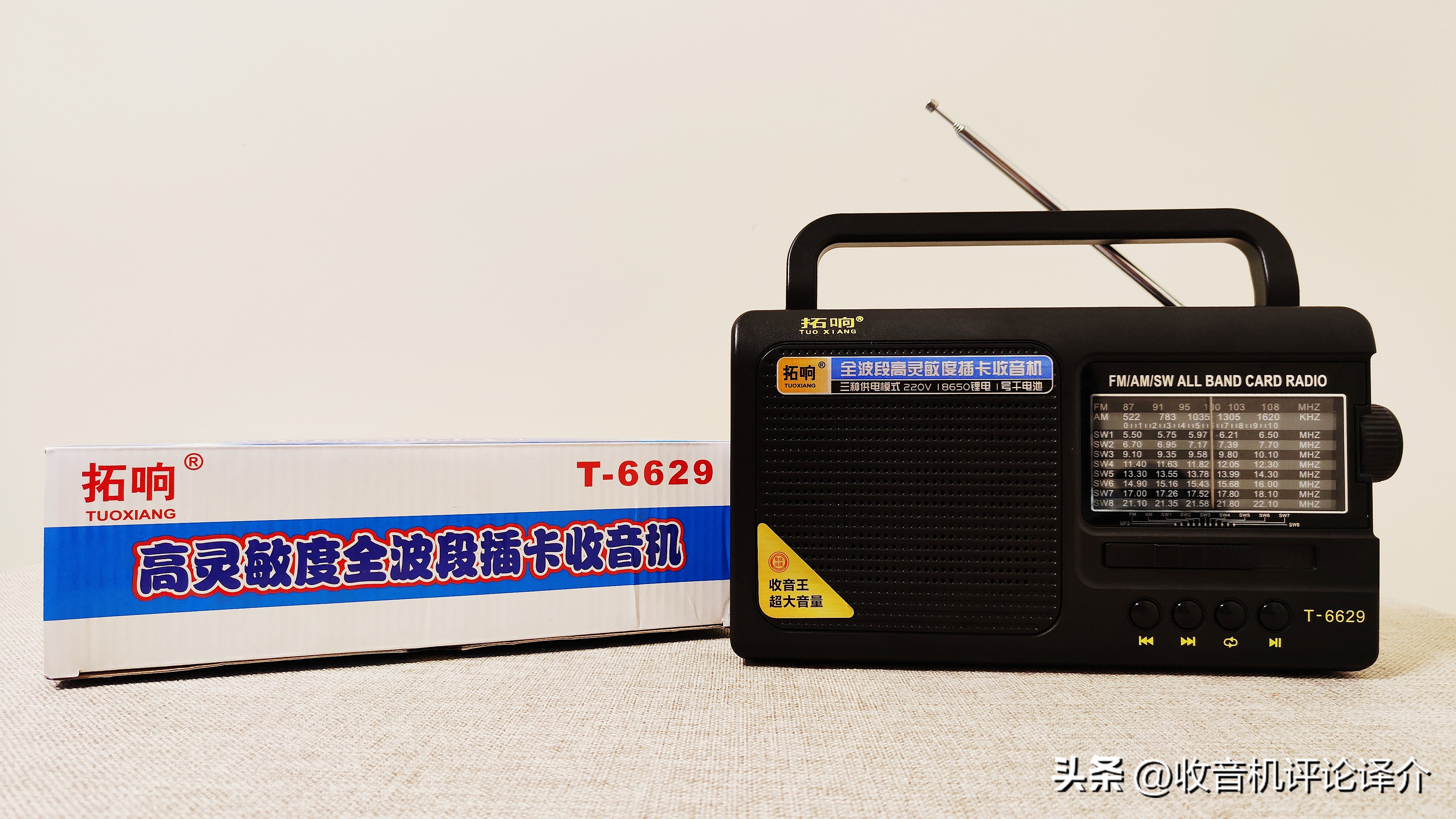 拓响t6619收音机测评,拓响t6629收音机
