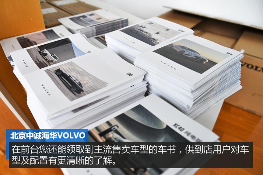 北京中诚海华沃尔沃,北京中诚海华沃尔沃4s中心