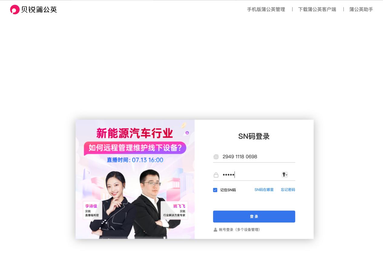 贝锐蒲公英云AP：企业级无线网络部署，WiFi一键直连，轻松管理