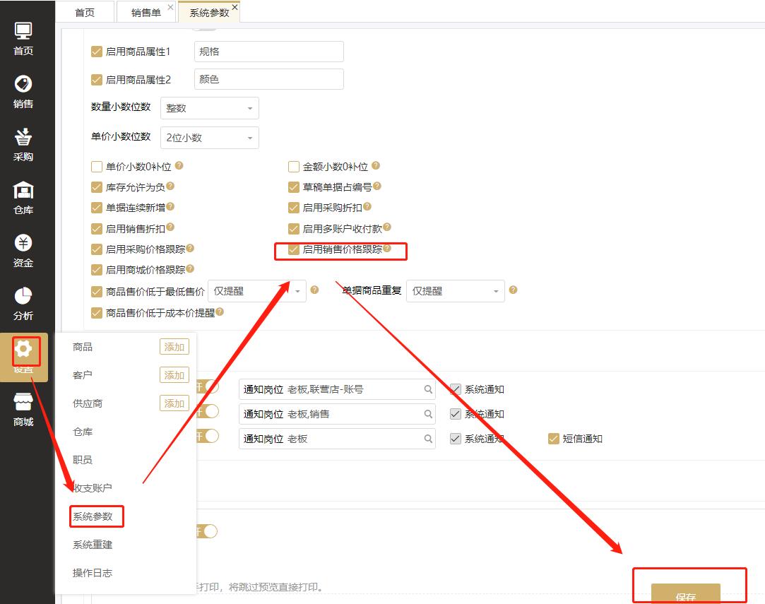 价格追踪功能,价格跟踪进销存