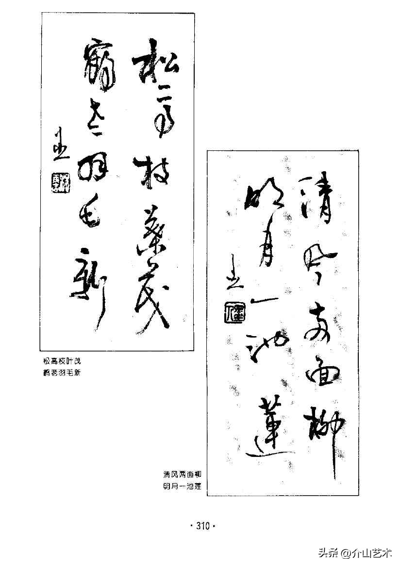 杨再春楷书对联欣赏,书法家杨再春书写对联视频