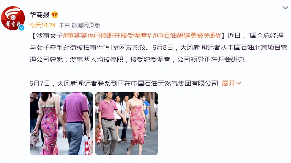 无官不色？董事长牵手美女亲密漫步惹怒了谁？酸葡萄心理在作怪！