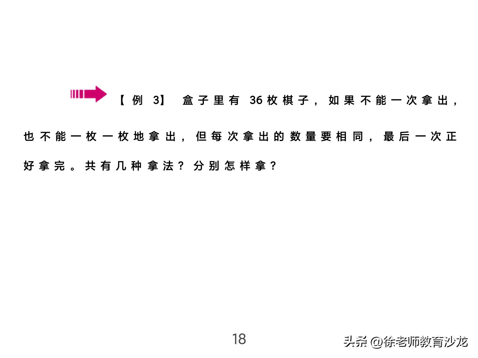 因数和倍数整理复习课堂实录,因数和倍数复习课全国优质课