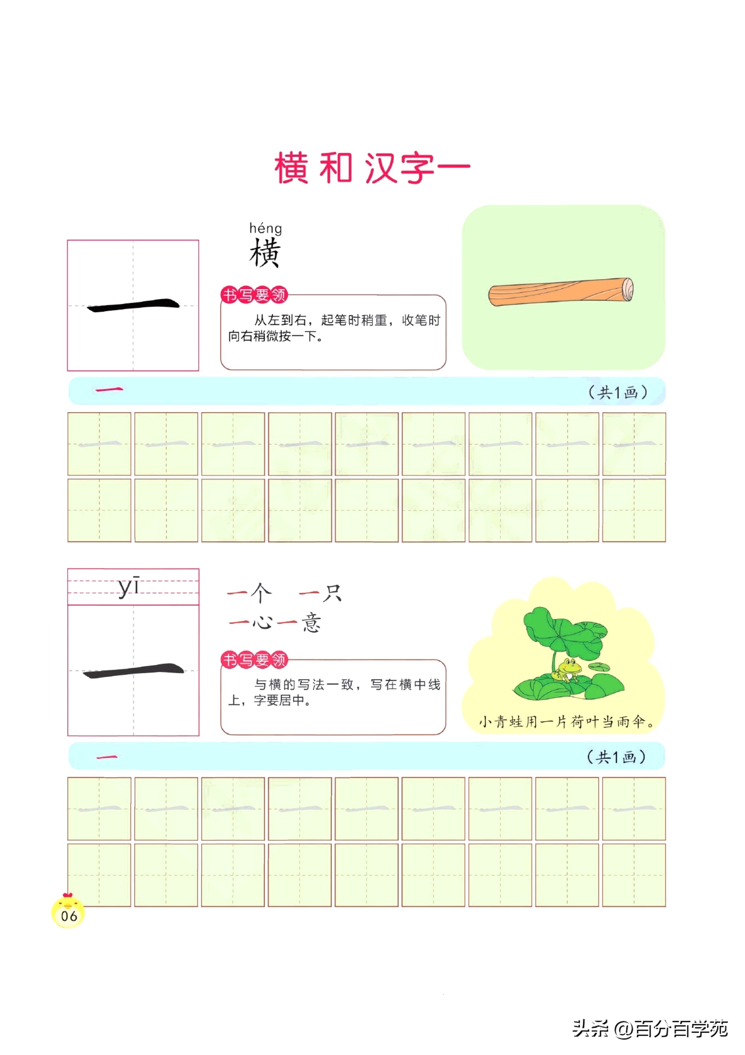 幼小衔接｜写字培优课程，练习写字从最基础的笔画开始