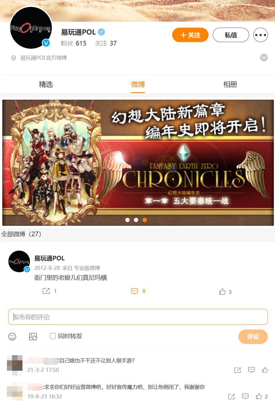 世上仅存的中国服务器，让日本玩家找到了新的故乡