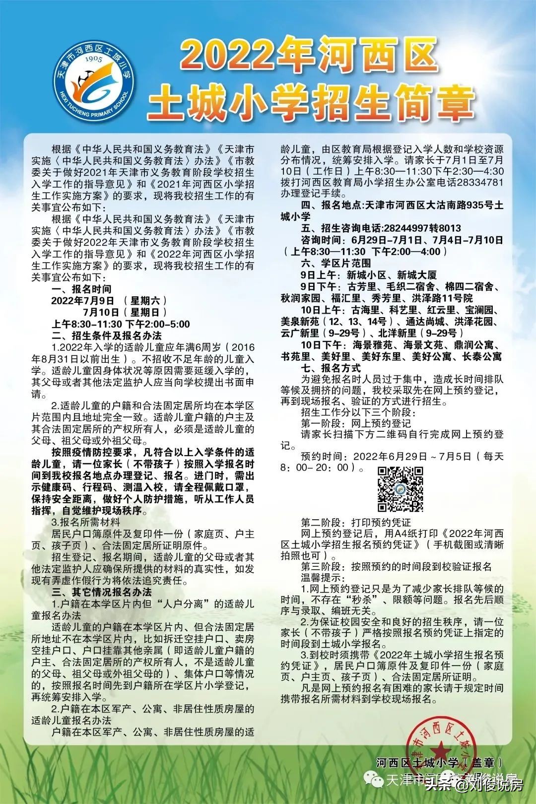 天津和平区南开区河西区学区对比,2022年天津六区学区小学排名