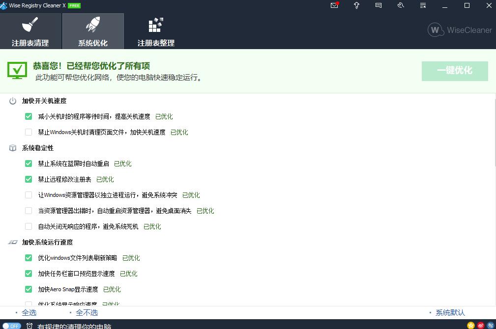 系统自带的注册表清理工具,推荐一款windows注册表清理工具