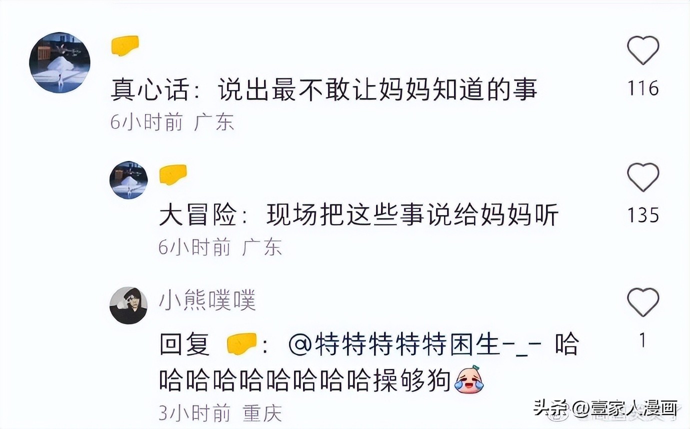 千万别真心话大冒险！哈哈，分分钟让你怀疑人生