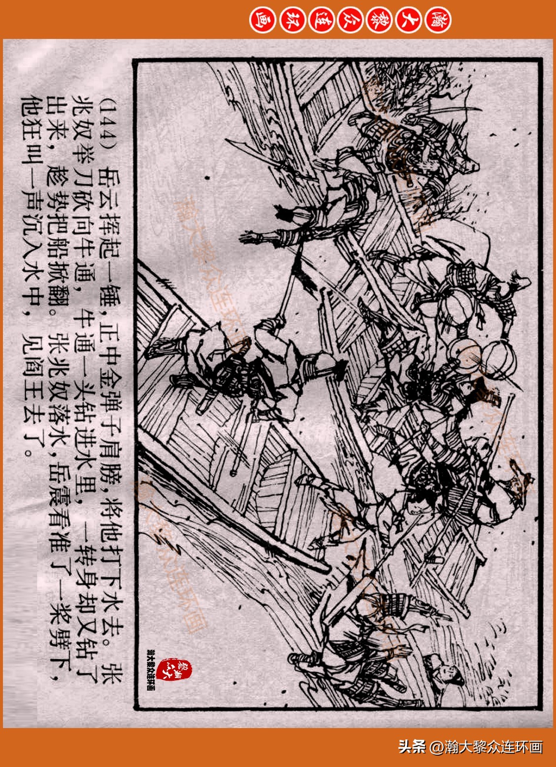 瀚大黎众连环画封神演义,瀚大黎众连环画将帅传奇