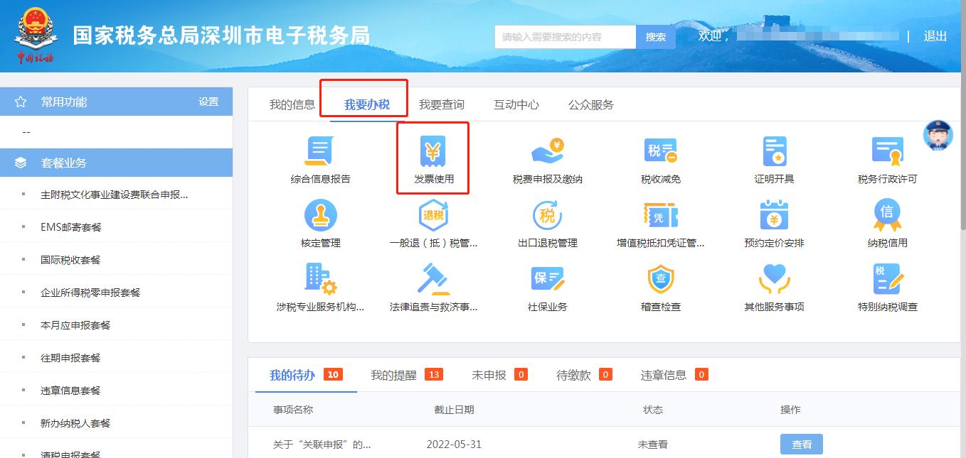 深圳电子增值税专用发票,深圳增值税专用发票怎么开电子版