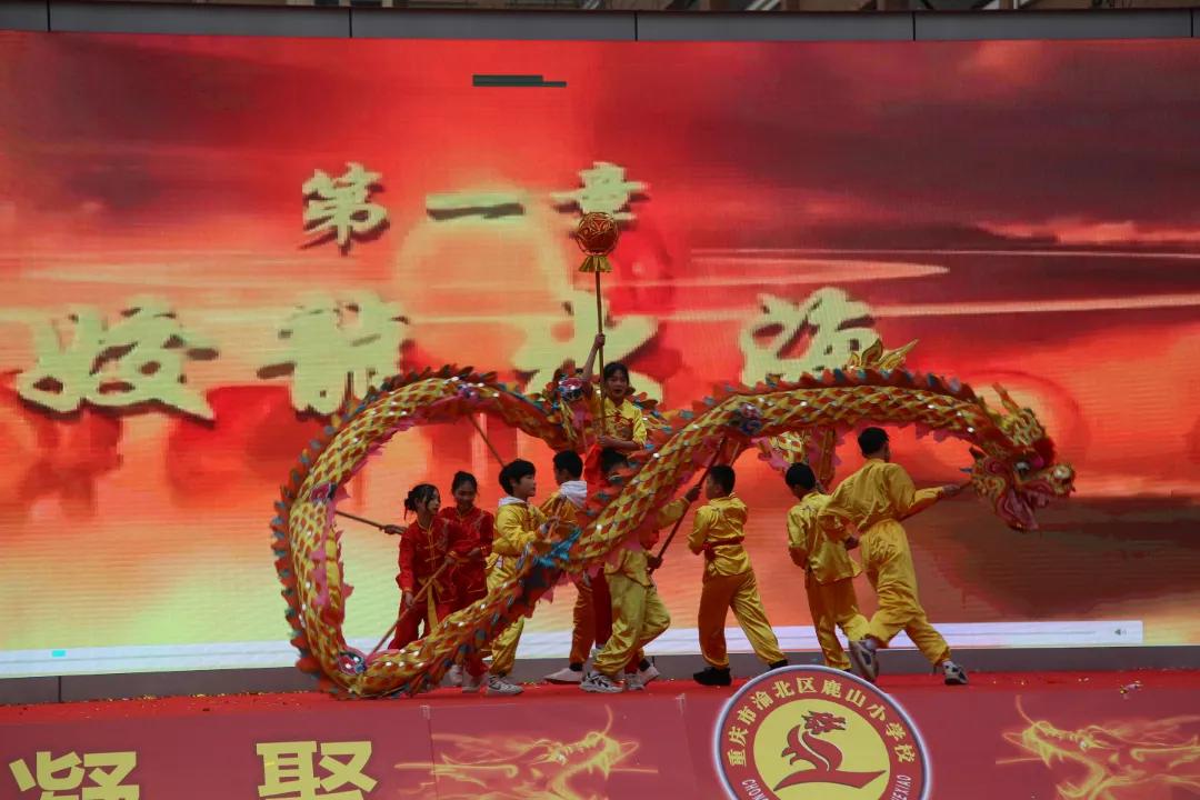龙腾盛世·献礼建*党**百周年——鹿山小学2022元旦庆祝活动