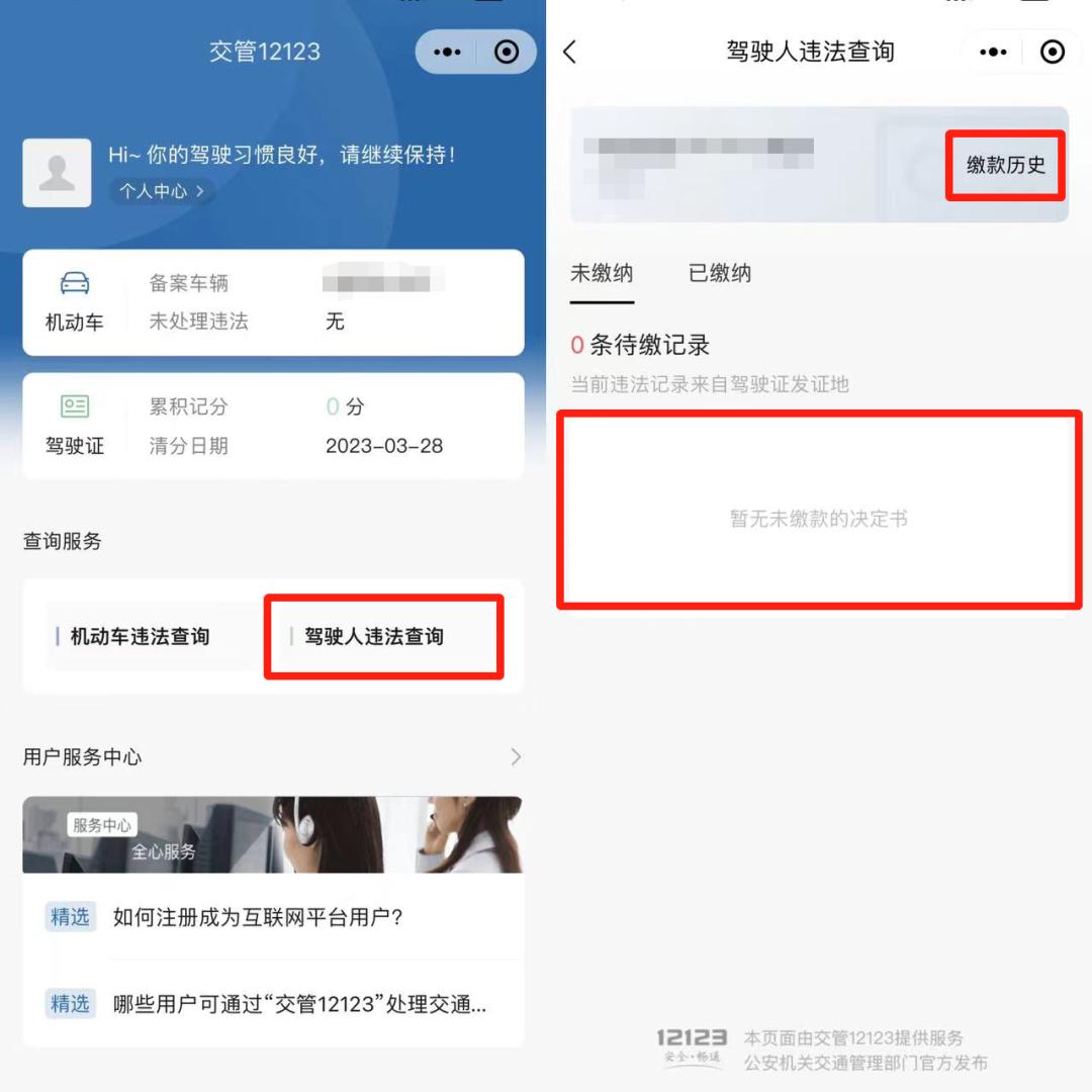 交通违法微信怎么在线缴费,微信交通违法缴费