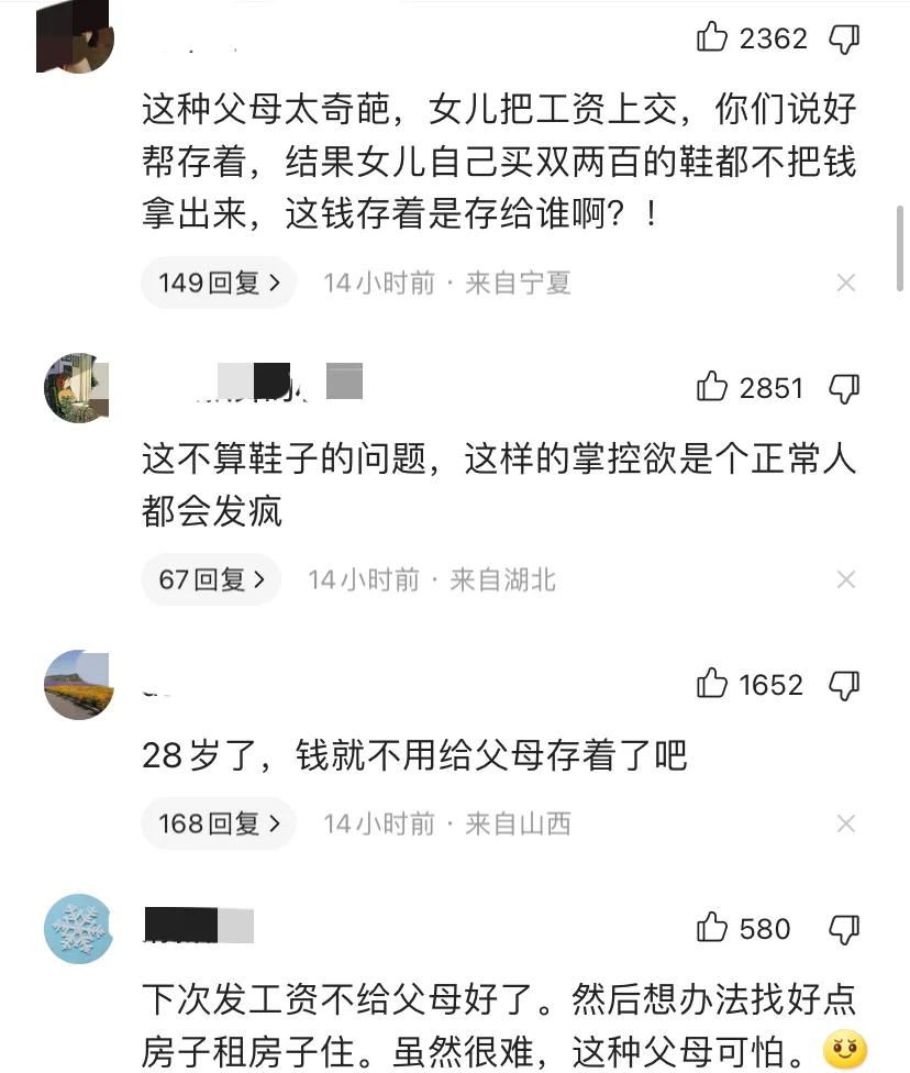 28岁女孩想买200多块钱鞋子，被父母拒绝，网友留言，赶紧离开