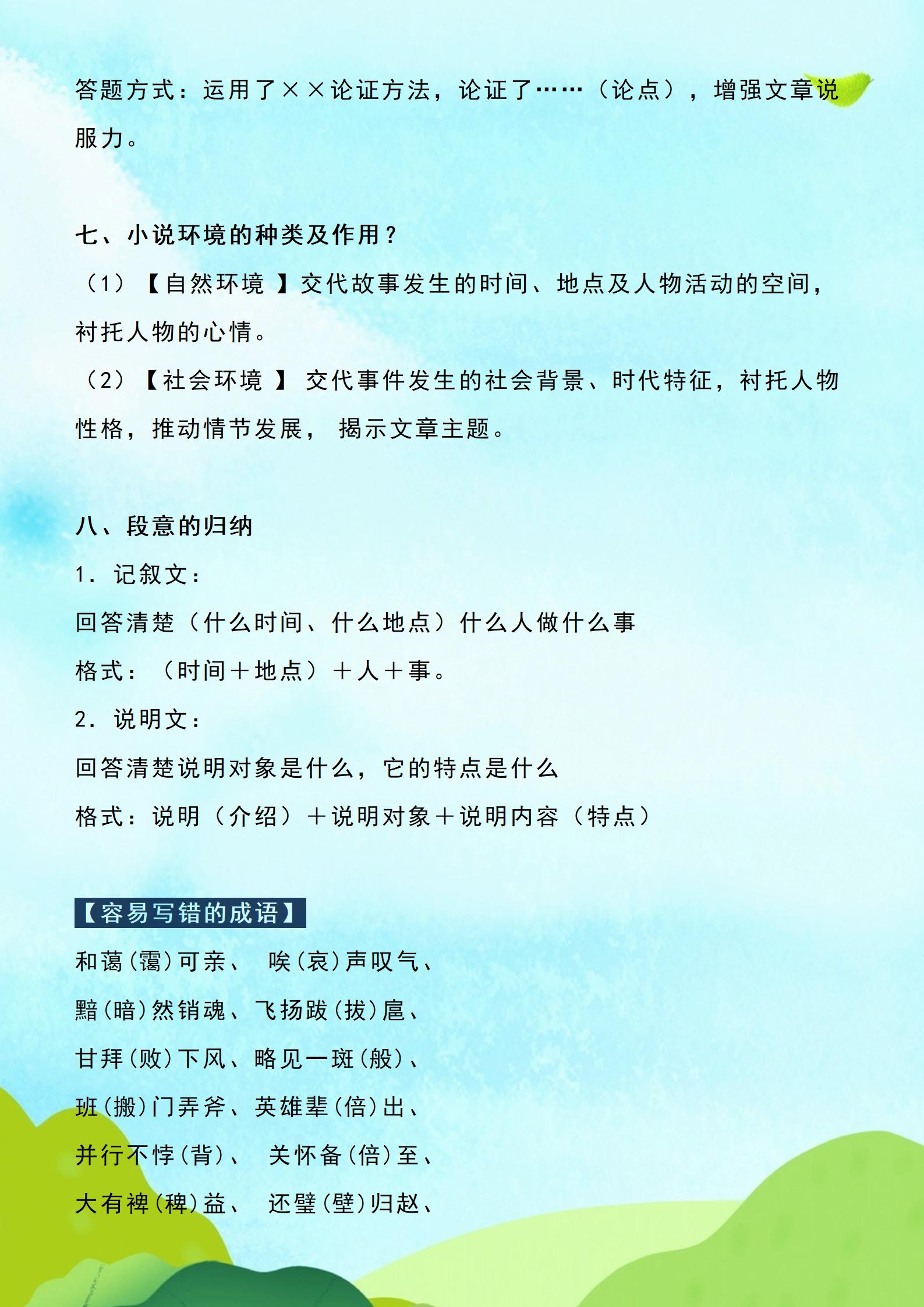 初中语文课外知识大全集,初中语文知识拓展视频