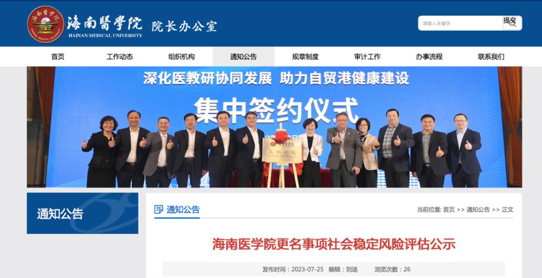 海南医学院更名宣传片,海南医学院更名通过率