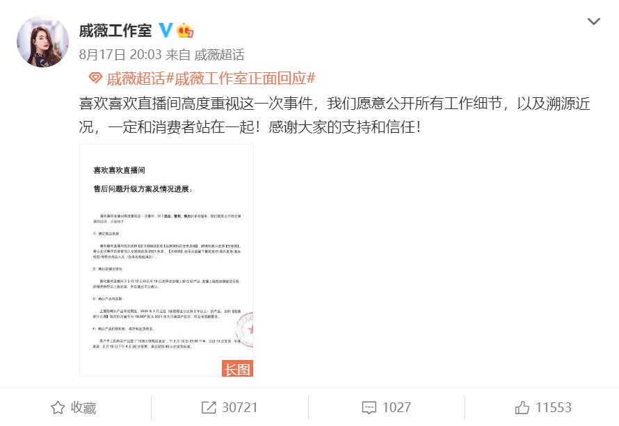 戚薇为售假事件抹泪,戚薇吐槽网购被骗