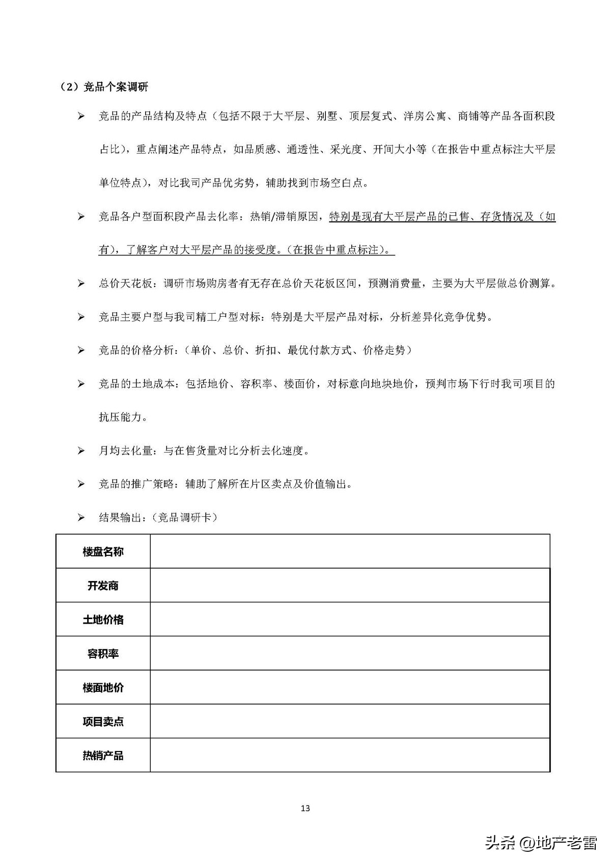 碧桂园房产策划书,碧桂园前期策划