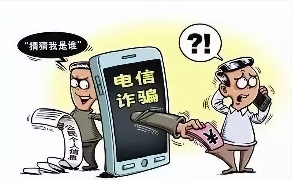 城市套路深谨防上当,警情提示谨防电信诈骗