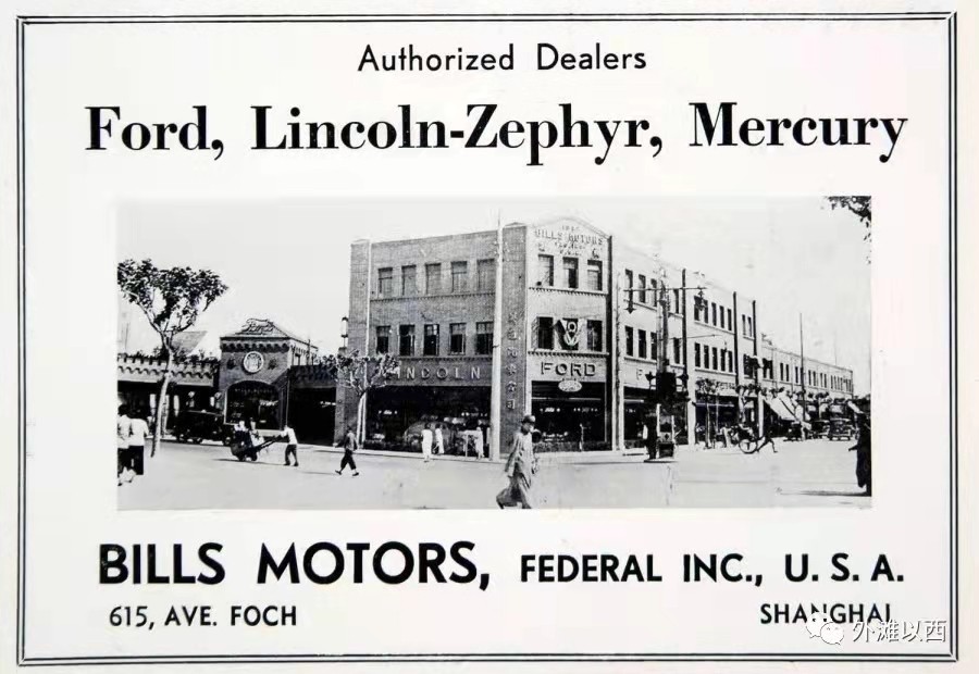 老上海的汽车4S店