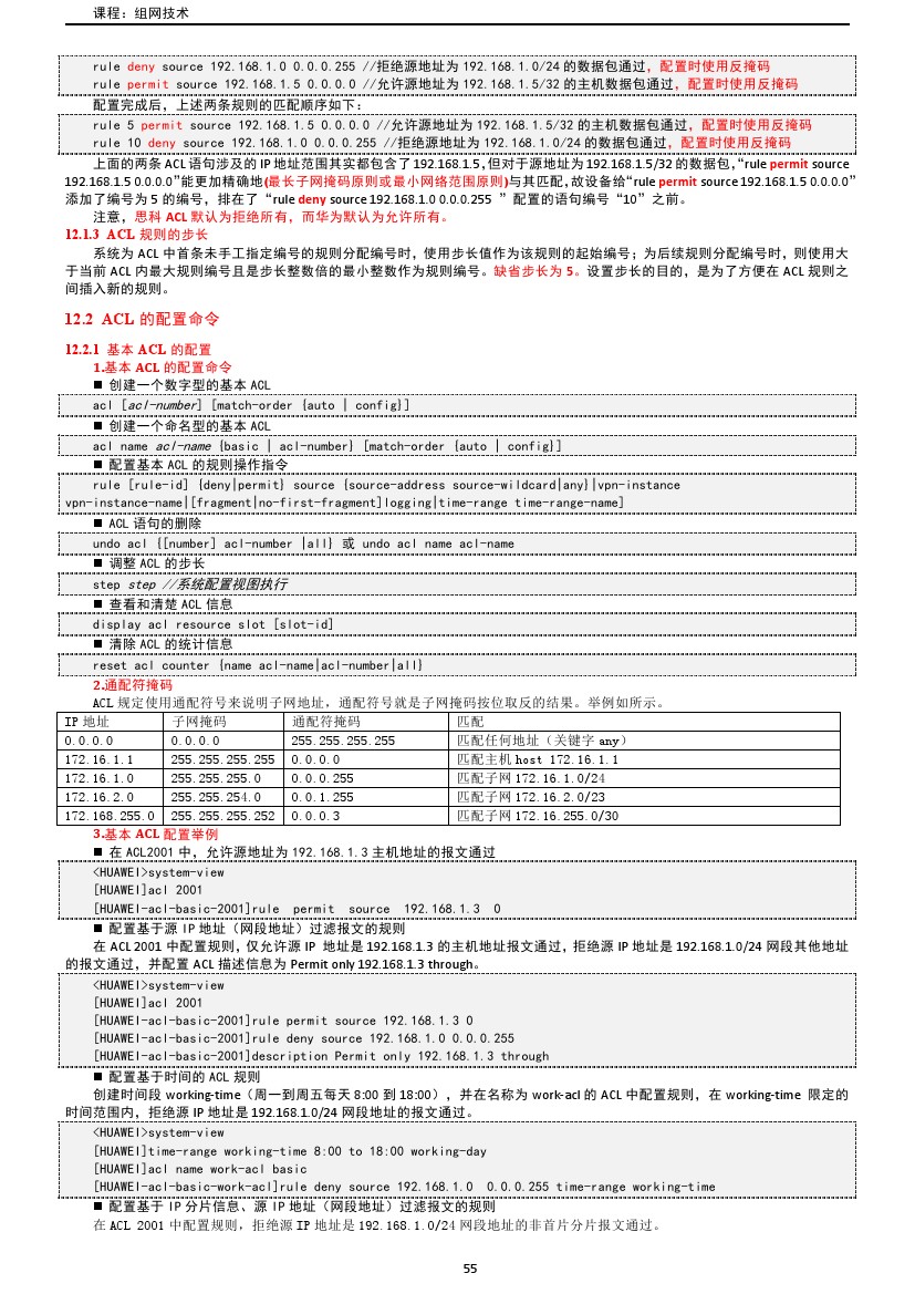 路由交换技术与应用,路由与交换教学