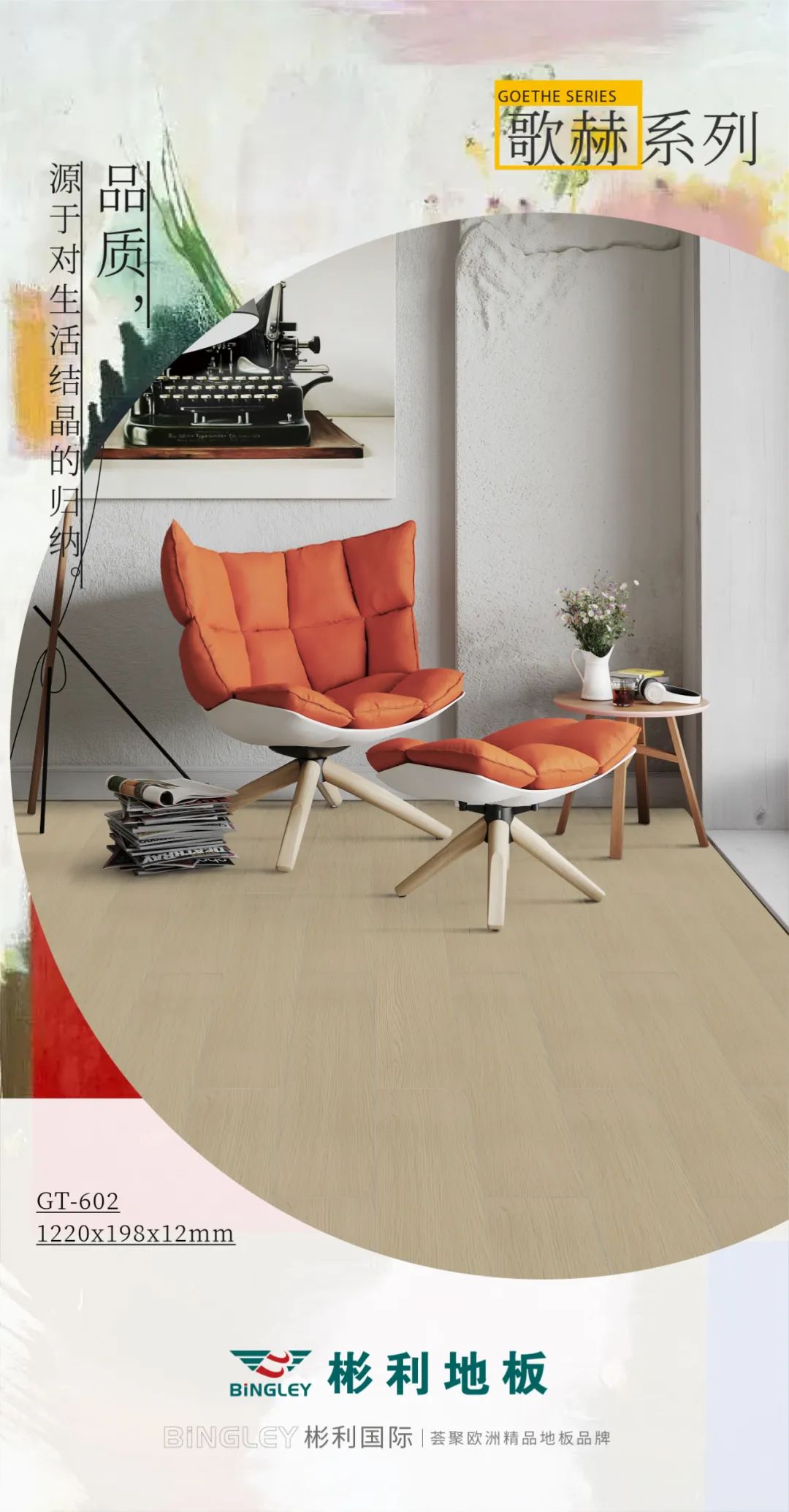 彰显时尚格调丨Bingley彬利歌赫系列新品震撼上市