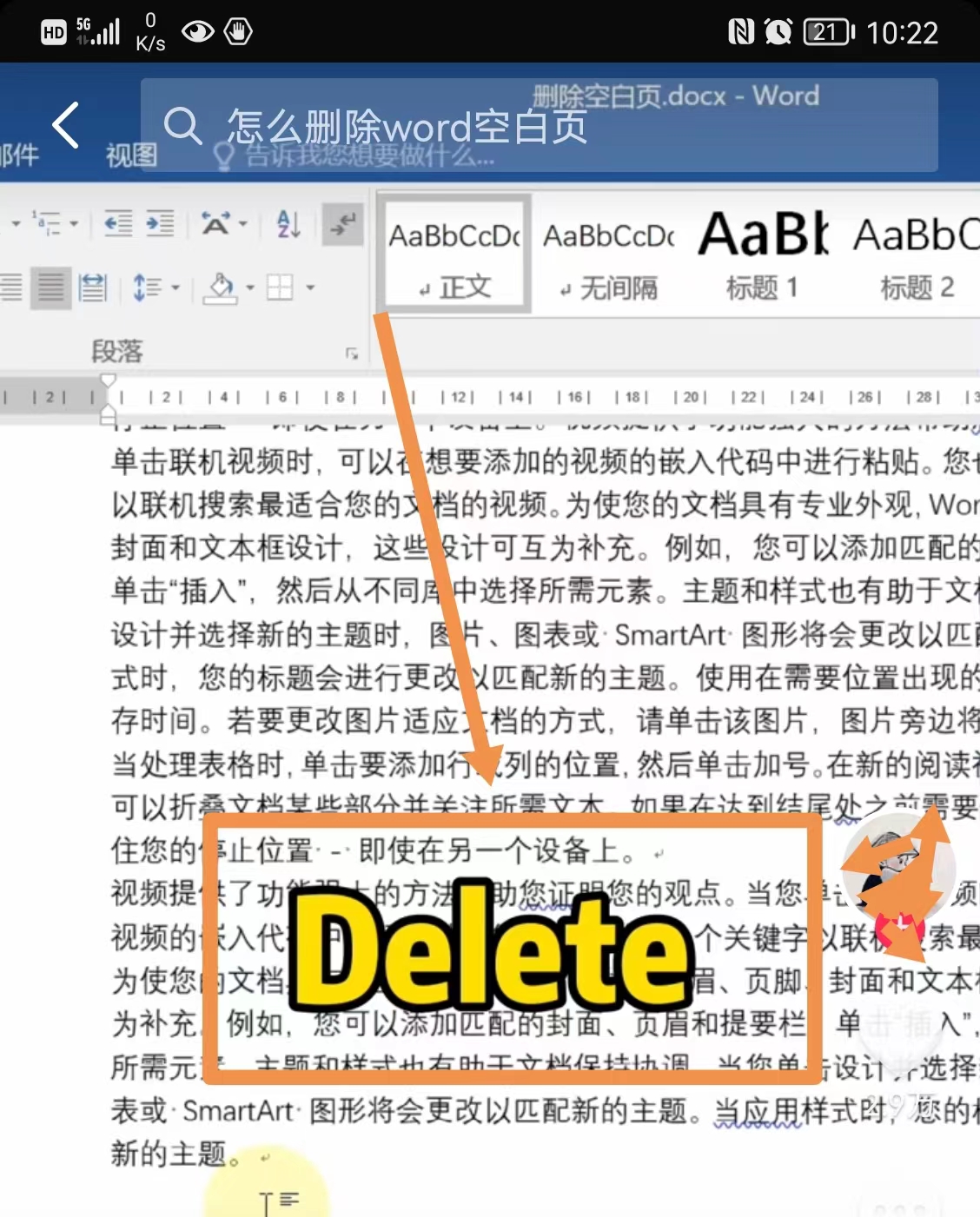 word怎么删除空白页多种方法,如何删除word空白页技巧
