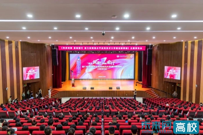 大连东软信息学院举行“传承创新、勇毅前行，实现高水平应用技术大学建设新跨越”主题报告会