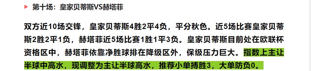 今日竞彩足球比分预测023半全场,今日竞彩足球胜平负推荐