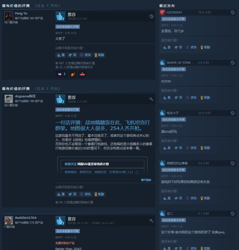 像素版《战地》在线6万，《不朽者传奇》跳票，任天堂直面会预热