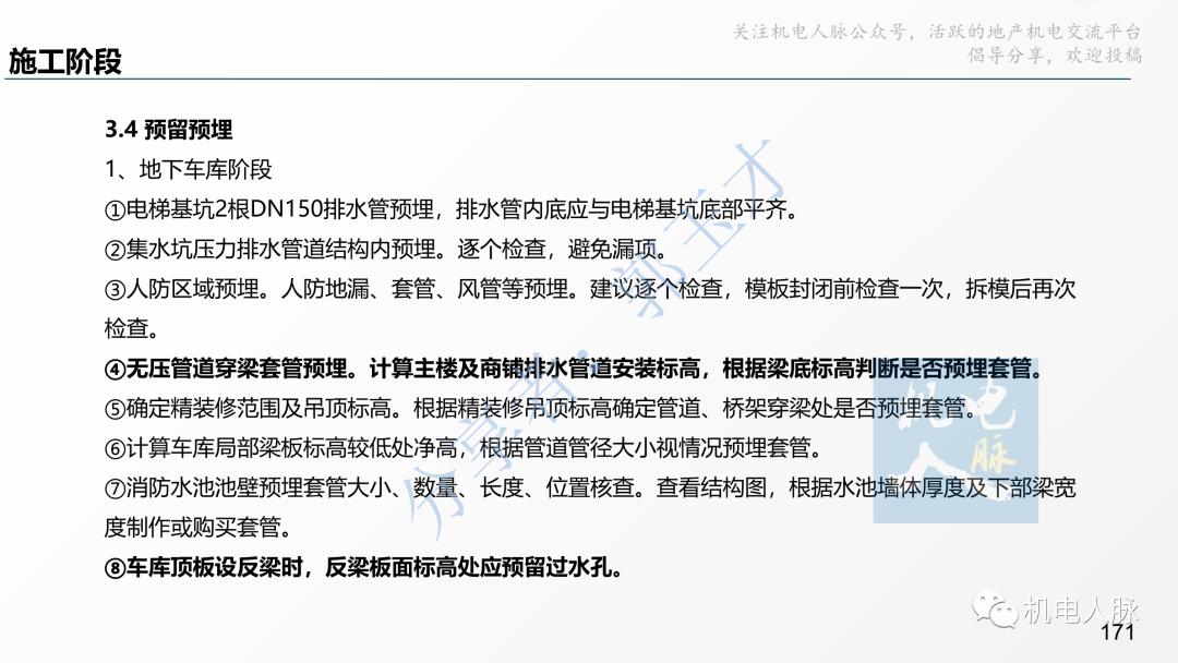 代建单位工程施工管理报告,代建施工过程管理中的措施